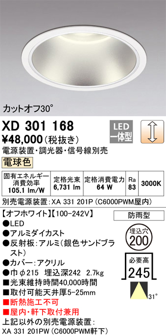 安心のメーカー保証 【インボイス対応店】XD301168 （電源装置・調光器・信号線別売） オーデリック ポーチライト 軒下用 LED  受注生産品  Ｔ区分の画像