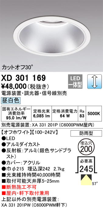 安心のメーカー保証 【インボイス対応店】XD301169 （電源装置・調光器・信号線別売） オーデリック ポーチライト 軒下用 LED  受注生産品  Ｔ区分の画像