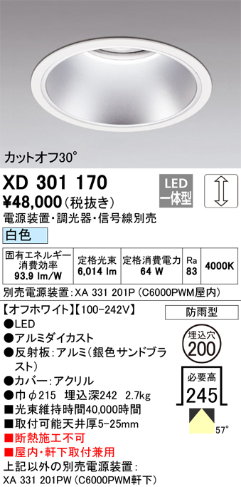 安心のメーカー保証 【インボイス対応店】XD301170 （電源装置・調光器・信号線別売） オーデリック ポーチライト 軒下用 LED  受注生産品  Ｔ区分の画像