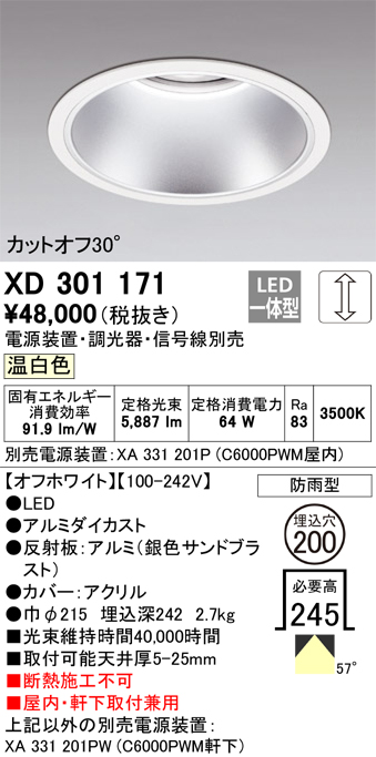 安心のメーカー保証 【インボイス対応店】XD301171 （電源装置・調光器・信号線別売） オーデリック ポーチライト 軒下用 LED  受注生産品  Ｔ区分の画像