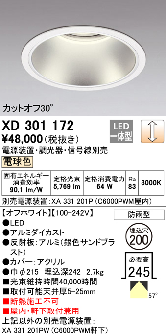 安心のメーカー保証 【インボイス対応店】XD301172 （電源装置・調光器・信号線別売） オーデリック ポーチライト 軒下用 LED  受注生産品  Ｔ区分の画像