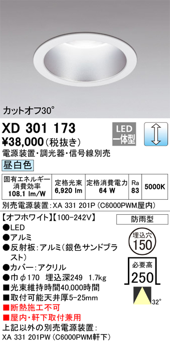 安心のメーカー保証 【インボイス対応店】XD301173 （電源装置・調光器・信号線別売） オーデリック ポーチライト 軒下用 LED  受注生産品  Ｔ区分の画像