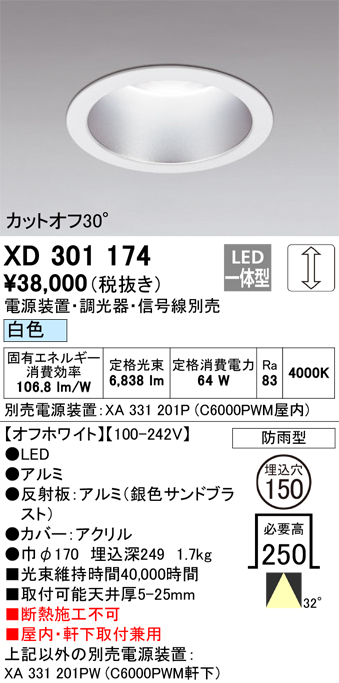 安心のメーカー保証 【インボイス対応店】XD301174 （電源装置・調光器・信号線別売） オーデリック ポーチライト 軒下用 LED  受注生産品  Ｔ区分の画像