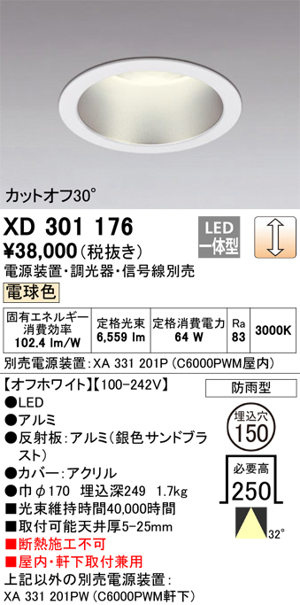 安心のメーカー保証 【インボイス対応店】XD301176 （電源装置・調光器・信号線別売） オーデリック ポーチライト 軒下用 LED  受注生産品  Ｔ区分の画像