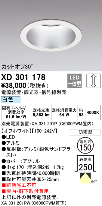 安心のメーカー保証 【インボイス対応店】XD301178 （電源装置・調光器・信号線別売） オーデリック ポーチライト 軒下用 LED  受注生産品  Ｔ区分の画像