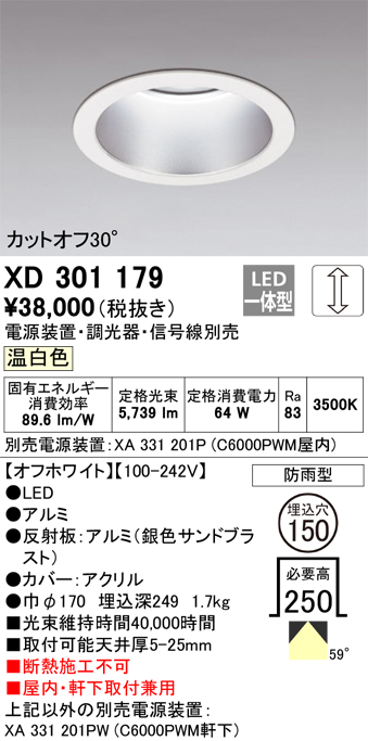安心のメーカー保証 【インボイス対応店】XD301179 （電源装置・調光器・信号線別売） オーデリック ポーチライト 軒下用 LED  受注生産品  Ｔ区分の画像