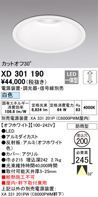 安心のメーカー保証 【インボイス対応店】XD301190 （電源装置・調光器・信号線別売） オーデリック ポーチライト 軒下用 LED  受注生産品  Ｔ区分の画像