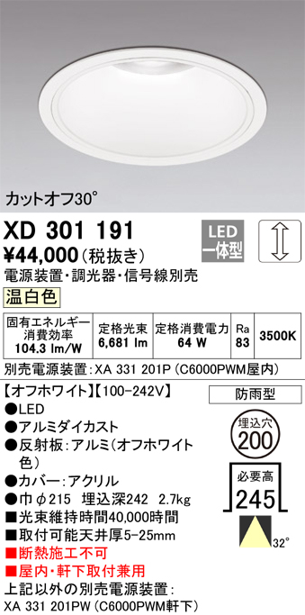 安心のメーカー保証 【インボイス対応店】XD301191 （電源装置・調光器・信号線別売） オーデリック ポーチライト 軒下用 LED  受注生産品  Ｔ区分の画像