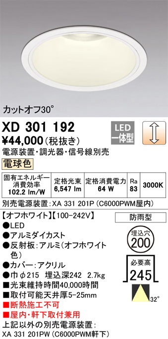 安心のメーカー保証 【インボイス対応店】XD301192 （電源装置・調光器・信号線別売） オーデリック ポーチライト 軒下用 LED  受注生産品  Ｔ区分の画像