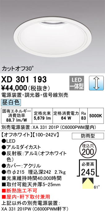 安心のメーカー保証 【インボイス対応店】XD301193 （電源装置・調光器・信号線別売） オーデリック ポーチライト 軒下用 LED  受注生産品  Ｔ区分の画像