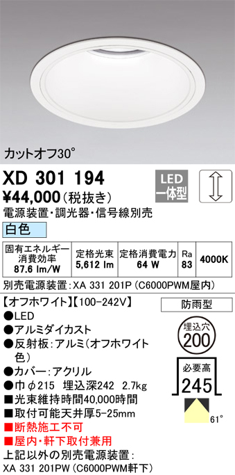 安心のメーカー保証 【インボイス対応店】XD301194 （電源装置・調光器・信号線別売） オーデリック ポーチライト 軒下用 LED  受注生産品  Ｔ区分の画像