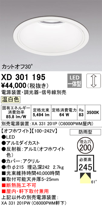 安心のメーカー保証 【インボイス対応店】XD301195 （電源装置・調光器・信号線別売） オーデリック ポーチライト 軒下用 LED  受注生産品  Ｔ区分の画像