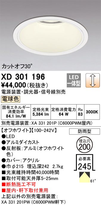 安心のメーカー保証 【インボイス対応店】XD301196 （電源装置・調光器・信号線別売） オーデリック ポーチライト 軒下用 LED  受注生産品  Ｔ区分の画像