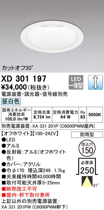 安心のメーカー保証 【インボイス対応店】XD301197 （電源装置・調光器・信号線別売） オーデリック ポーチライト 軒下用 LED  受注生産品  Ｔ区分の画像
