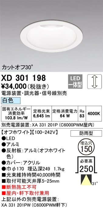 安心のメーカー保証 【インボイス対応店】XD301198 （電源装置・調光器・信号線別売） オーデリック ポーチライト 軒下用 LED  受注生産品  Ｔ区分の画像