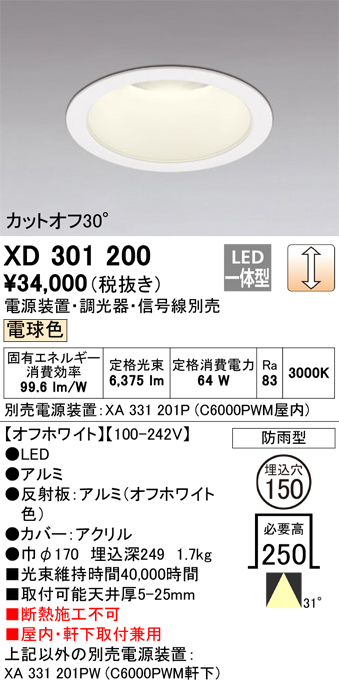安心のメーカー保証 【インボイス対応店】XD301200 （電源装置・調光器・信号線別売） オーデリック ポーチライト 軒下用 LED  受注生産品  Ｔ区分の画像