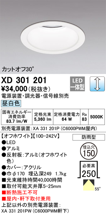 安心のメーカー保証 【インボイス対応店】XD301201 （電源装置・調光器・信号線別売） オーデリック ポーチライト 軒下用 LED  受注生産品  Ｔ区分の画像
