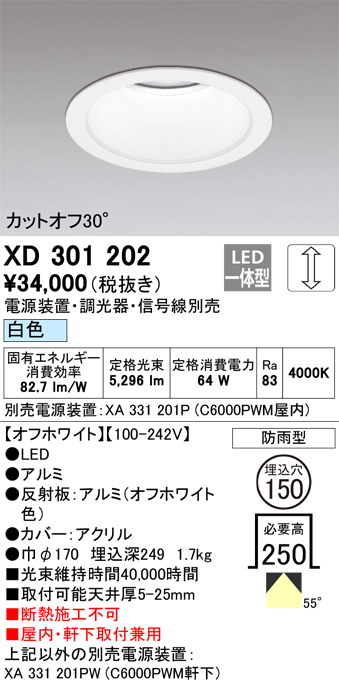 安心のメーカー保証 【インボイス対応店】XD301202 （電源装置・調光器・信号線別売） オーデリック ポーチライト 軒下用 LED  受注生産品  Ｔ区分の画像