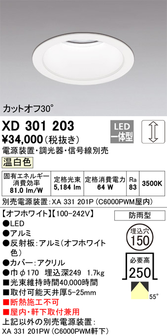 安心のメーカー保証 【インボイス対応店】XD301203 （電源装置・調光器・信号線別売） オーデリック ポーチライト 軒下用 LED  受注生産品  Ｔ区分の画像