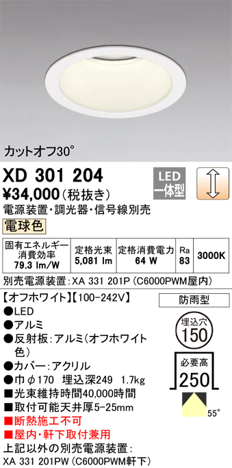 安心のメーカー保証 【インボイス対応店】XD301204 （電源装置・調光器・信号線別売） オーデリック ポーチライト 軒下用 LED  受注生産品  Ｔ区分の画像