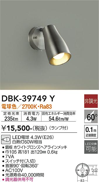 安心のメーカー保証【インボイス対応店】DBK-39749Y ダイコー スポットライト LED 大光電機の画像