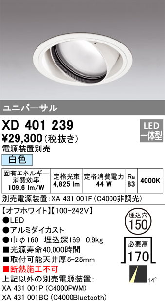 安心のメーカー保証 【インボイス対応店】XD401239 （電源装置・調光器・信号線別売） オーデリック ダウンライト ユニバーサル LED  Ｔ区分の画像
