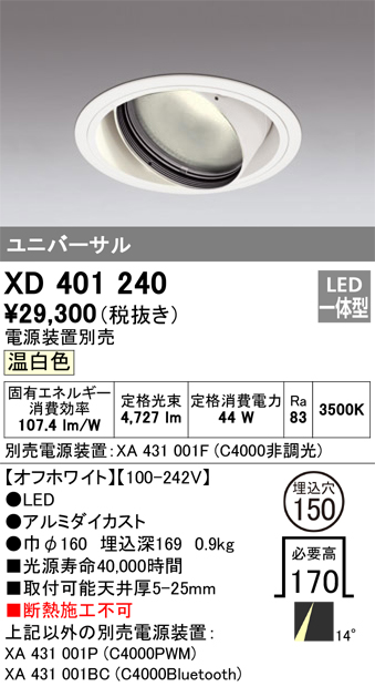安心のメーカー保証 【インボイス対応店】XD401240 （電源装置・調光器・信号線別売） オーデリック ダウンライト ユニバーサル LED  Ｔ区分の画像