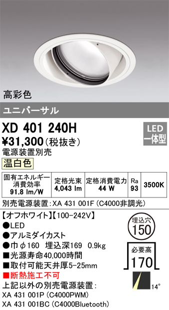 安心のメーカー保証 【インボイス対応店】XD401240H （電源装置・調光器・信号線別売） オーデリック ダウンライト ユニバーサル LED  Ｔ区分の画像