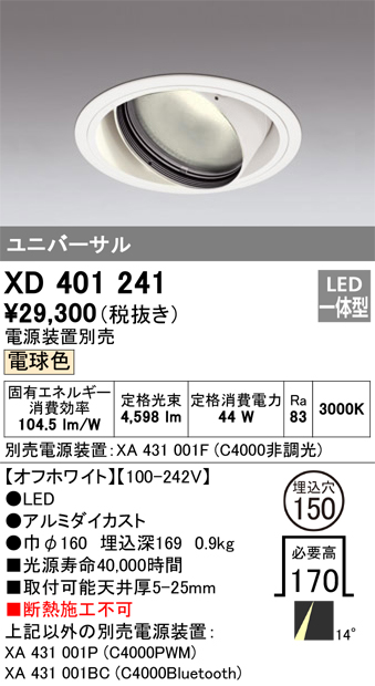 安心のメーカー保証 【インボイス対応店】XD401241 （電源装置・調光器・信号線別売） オーデリック ダウンライト ユニバーサル LED  Ｔ区分の画像