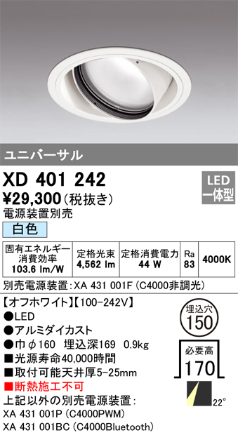 安心のメーカー保証 【インボイス対応店】XD401242 （電源装置・調光器・信号線別売） オーデリック ダウンライト ユニバーサル LED  Ｔ区分の画像