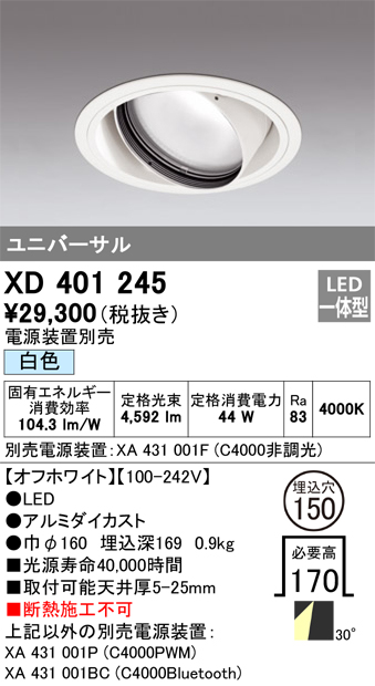 安心のメーカー保証 【インボイス対応店】XD401245 （電源装置・調光器・信号線別売） オーデリック ダウンライト ユニバーサル LED  Ｔ区分の画像