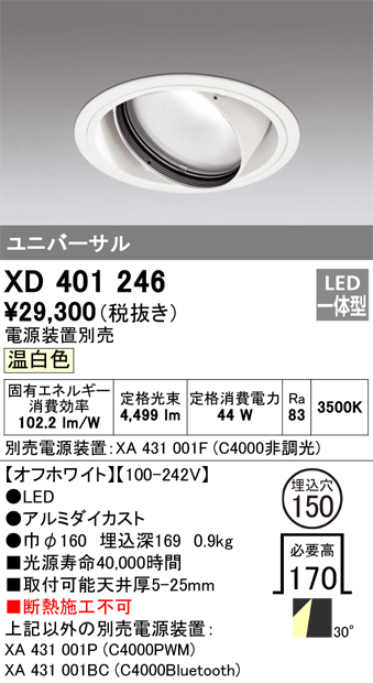 安心のメーカー保証 【インボイス対応店】XD401246 （電源装置・調光器・信号線別売） オーデリック ダウンライト ユニバーサル LED  Ｔ区分の画像
