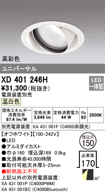 安心のメーカー保証 【インボイス対応店】XD401246H （電源装置・調光器・信号線別売） オーデリック ダウンライト ユニバーサル LED  Ｔ区分の画像
