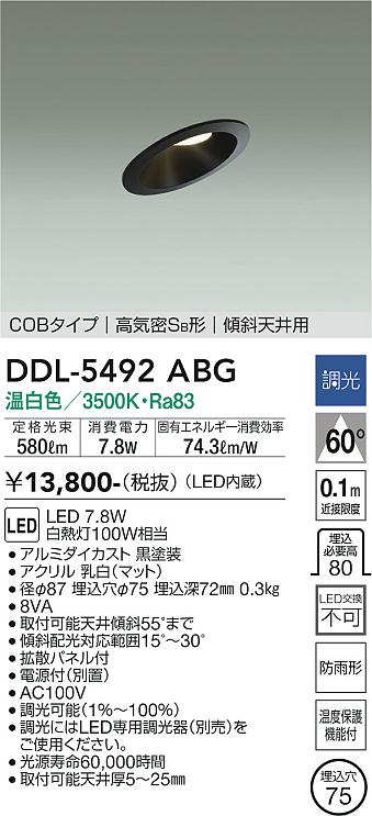 安心のメーカー保証【インボイス対応店】DDL-5492ABG ダイコー ダウンライト COBタイプ LED の画像