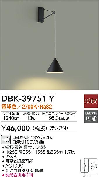 安心のメーカー保証【インボイス対応店】DBK39751Y ダイコー ブラケット 一般形 LED 大光電機の画像