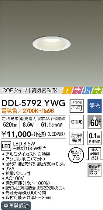 安心のメーカー保証【インボイス対応店】DDL-5792YWG ダイコー ダウンライト COBタイプ LED 画像