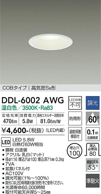 安心のメーカー保証【インボイス対応店】DDL-6002AWG ダイコー ダウンライト COBタイプ LED の画像