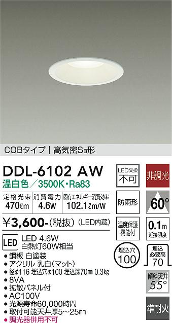 安心のメーカー保証【インボイス対応店】DDL-6102AW ダイコー ダウンライト COBタイプ LED の画像