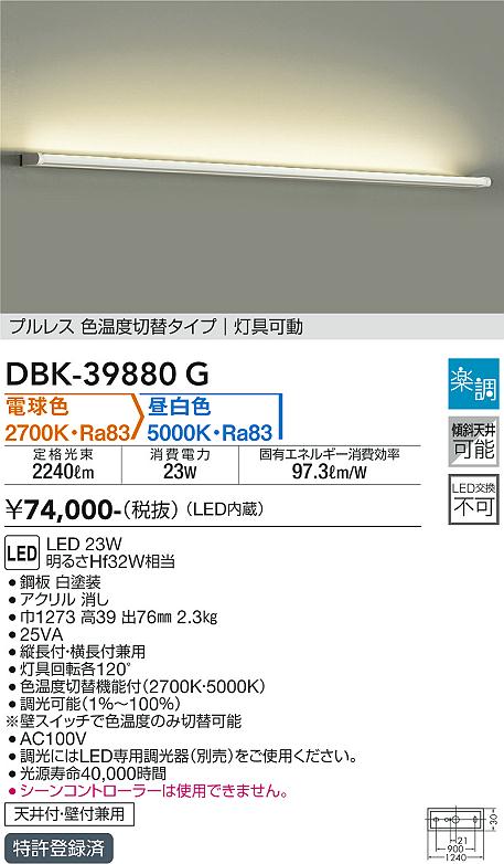 安心のメーカー保証【インボイス対応店】DBK39880G ダイコー ブラケット 一般形 LED 大光電機の画像