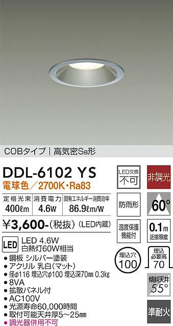 安心のメーカー保証【インボイス対応店】DDL-6102YS ダイコー ダウンライト COBタイプ LED 大光電機の画像