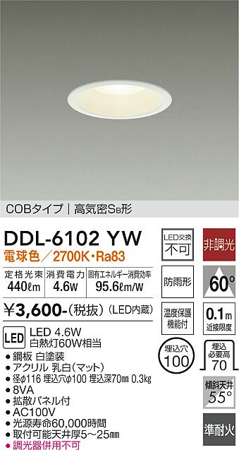 安心のメーカー保証【インボイス対応店】DDL-6102YW ダイコー ダウンライト COBタイプ LED 大光電機の画像