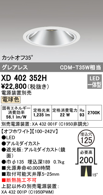 安心のメーカー保証【インボイス対応店】XD402352H （電源装置別売） オーデリック ダウンライト 一般型 LED  Ｔ区分の画像