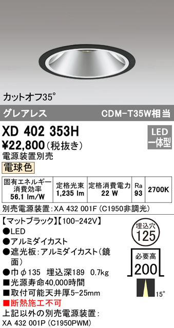 安心のメーカー保証【インボイス対応店】XD402353H （電源装置別売） オーデリック ダウンライト 一般型 LED  Ｔ区分の画像