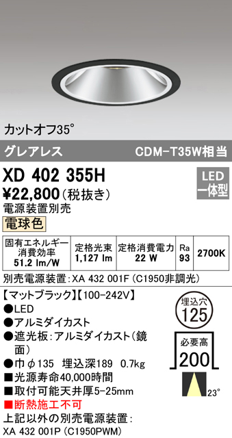 安心のメーカー保証【インボイス対応店】XD402355H （電源装置別売） オーデリック ダウンライト 一般型 LED  Ｔ区分の画像