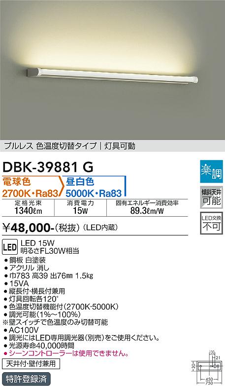 安心のメーカー保証【インボイス対応店】DBK39881G ダイコー ブラケット 一般形 LED 大光電機の画像
