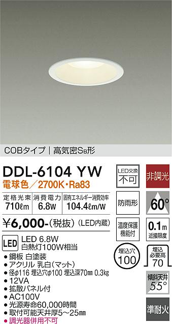 安心のメーカー保証【インボイス対応店】DDL-6104YW ダイコー ダウンライト COBタイプ LED 大光電機の画像