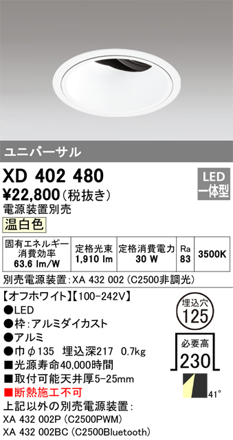 安心のメーカー保証【インボイス対応店】XD402480 （電源装置別売） オーデリック ダウンライト ユニバーサル LED  Ｔ区分画像