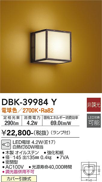 安心のメーカー保証【インボイス対応店】DBK-39984Y ダイコー ブラケット 一般形 LED の画像