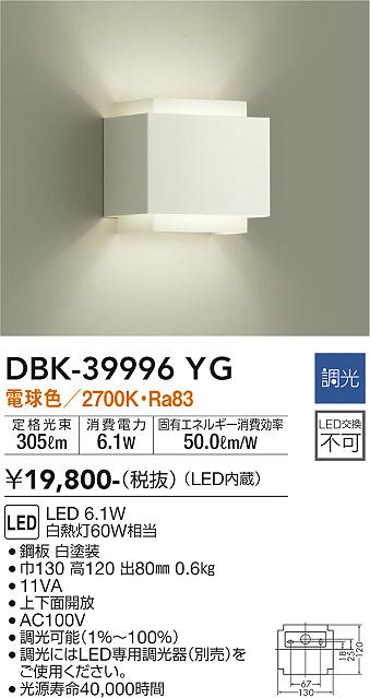 安心のメーカー保証【インボイス対応店】DBK39996YG ダイコー ブラケット 一般形 LED 大光電機の画像