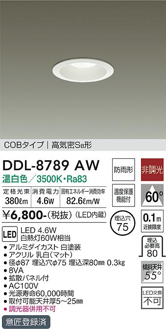 安心のメーカー保証【インボイス対応店】DDL-8789AW ダイコー ダウンライト COBタイプ LED 大光電機の画像